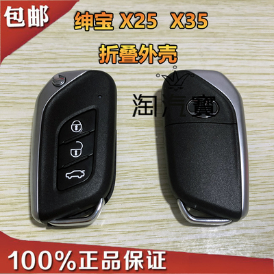 适用北京绅宝X25X35折叠遥控器智达X3昌河Q25EX260汽车钥匙外壳