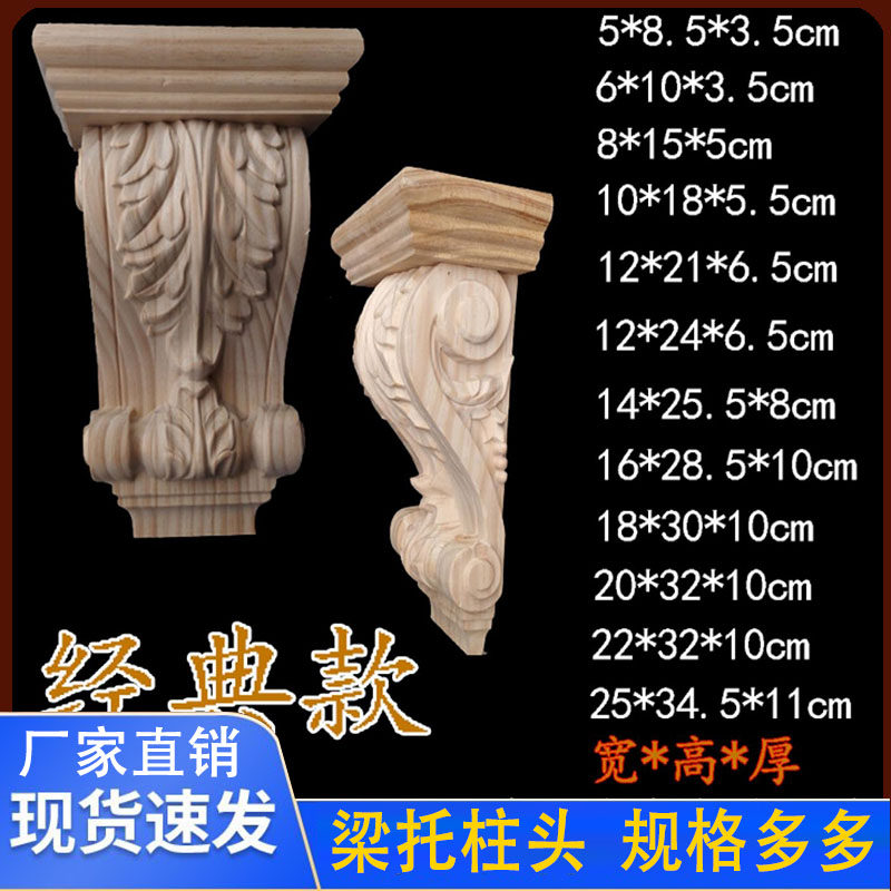 东阳木雕欧式家具梁托小柱头实木罗马柱雕花柱头壁炉贴花花片木雕