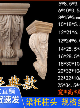 欧式东阳木雕实木罗马柱头花梁托