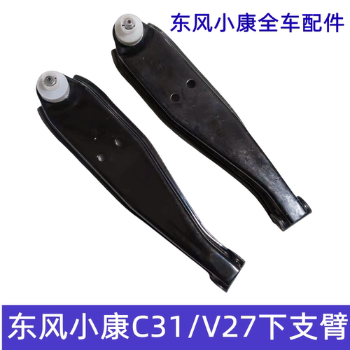 东风小康下支臂专用现货