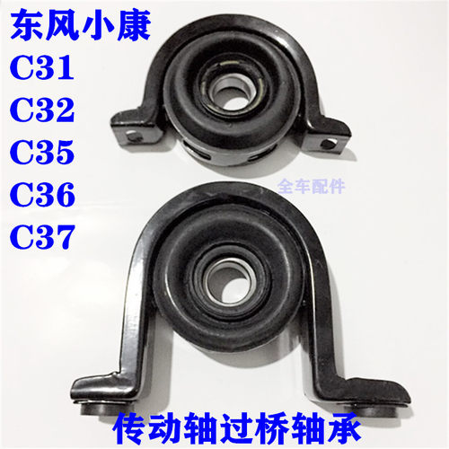 东风小康C31 C32 C35 C36 C37过桥轴承传动轴中心吊架吊件吊胶