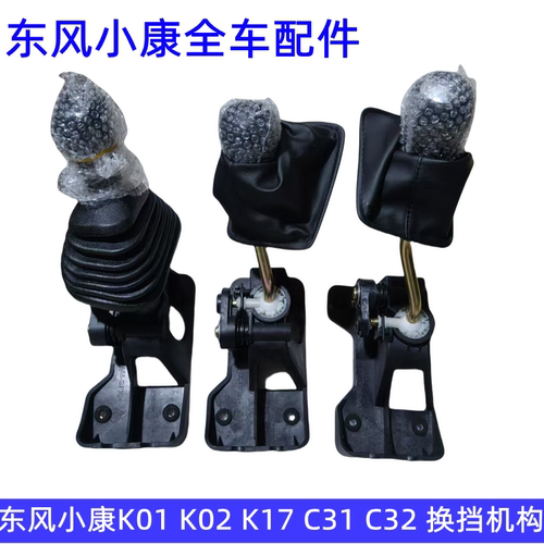 东风小康排档杆原厂专用现货