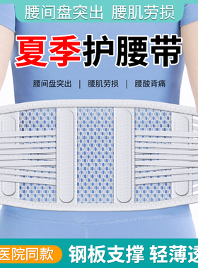医用护腰带腰椎间盘突出劳损腰部围男女士专用托夏季天轻薄款透气
