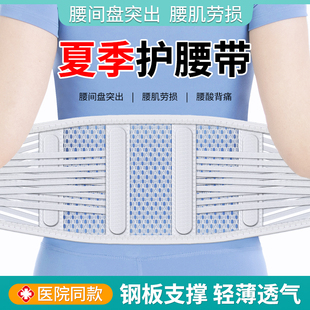 医用护腰带腰椎间盘突出劳损腰部围男女士专用托夏季天轻薄款透气