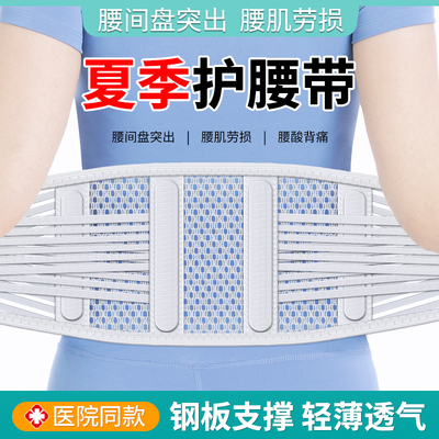 夏季护腰带】医用腰间盘突出腰疼