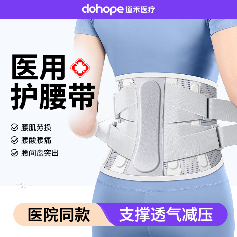 【医用护腰带】腰间盘劳损腰椎痛