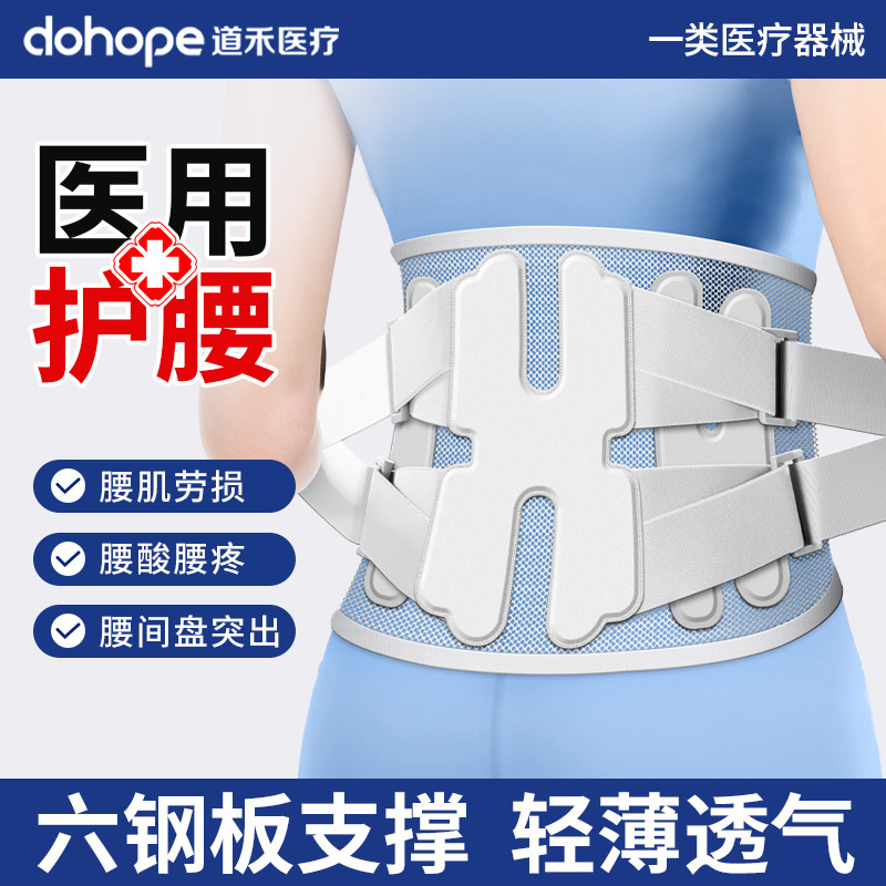医用护腰带腰椎间盘突出腰肌劳损男女士专用围托钢板支撑夏季透气