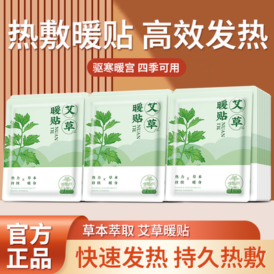 40片生姜艾草益母草保暖贴