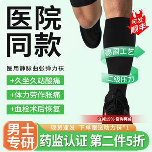 静脉曲张医用弹力袜男曲脉静张二级筋脉扩张男士防血栓压力袜裤袜