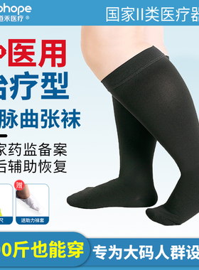 静脉曲张医用弹力袜加大码号肥血栓护小腿术后压力袜抗男女士二级