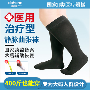 静脉曲张医用弹力袜加大码号肥血栓护小腿术后压力袜抗男女士二级