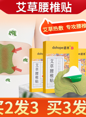 艾草腰椎贴三七颈肩腰椎膝盖专用艾草灸发热敷温灸膏贴旗舰店正品