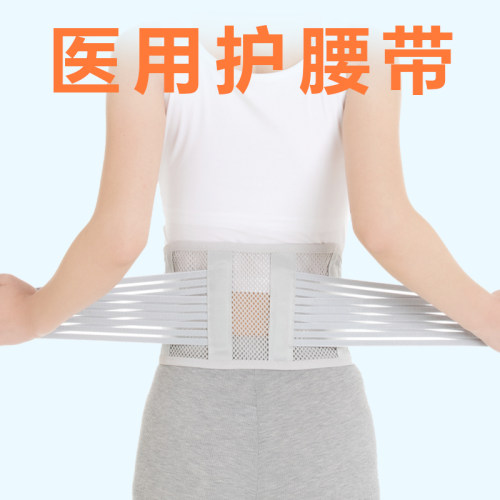 医用同款】护腰带窄款透气