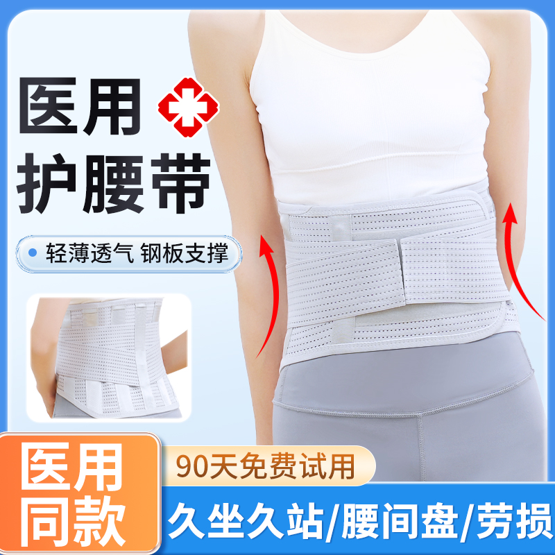 医用护腰带】钢板支撑360°环绕