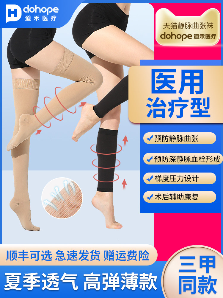 医用静脉曲张弹力袜男女护小腿款压力祙一二级预防扩张旗舰店薄款
