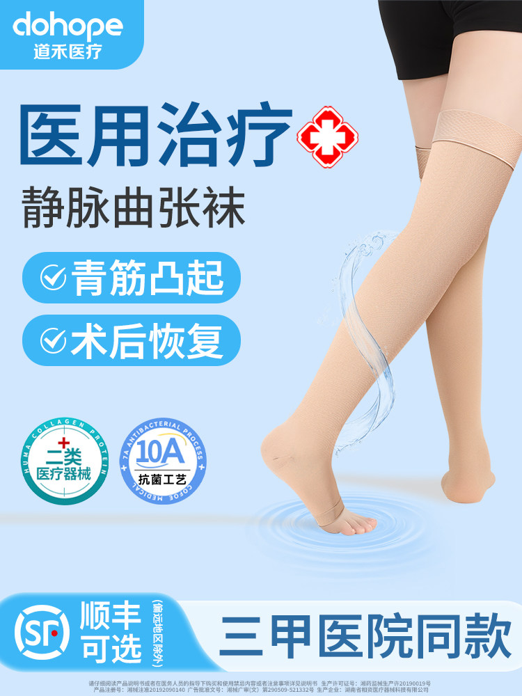 静脉曲张医用弹力袜官方旗舰店男女士中长筒治疗型一二级夏季薄款