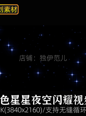 动态星空星星led背景素材视频夜晚唯美蓝色粒子舞台星光闪烁pr
