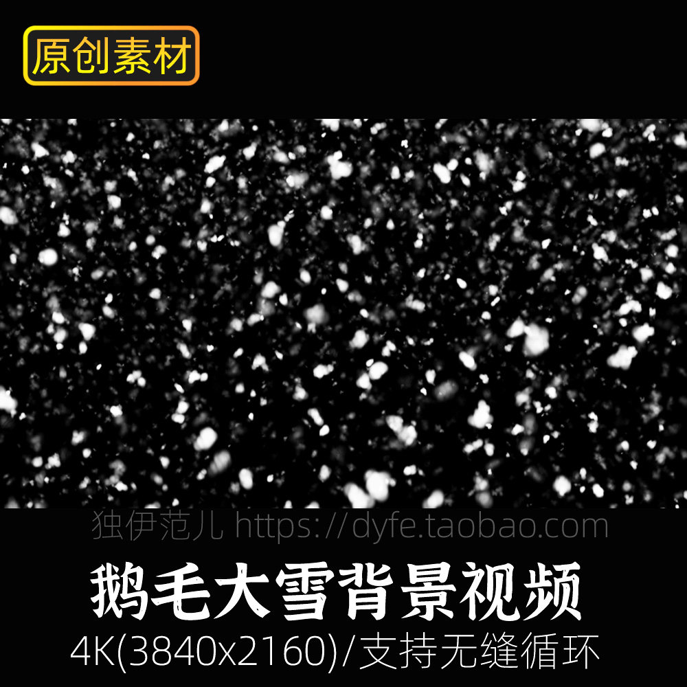 鹅毛大雪特效背景视频素材冬天雪花飘雪飘落4k超高清led舞台节目