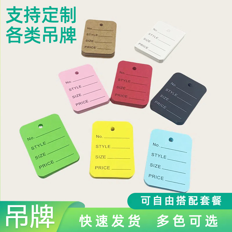 现货亚马逊外贸彩色吊牌礼品标识牌服装手袋价格牌吊卡片标签纸牌