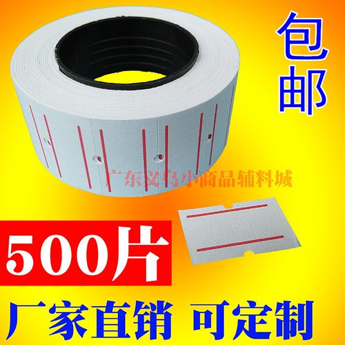 单排标价机专用纸5500专用 打价纸标价纸 打码纸签标签纸价格标签