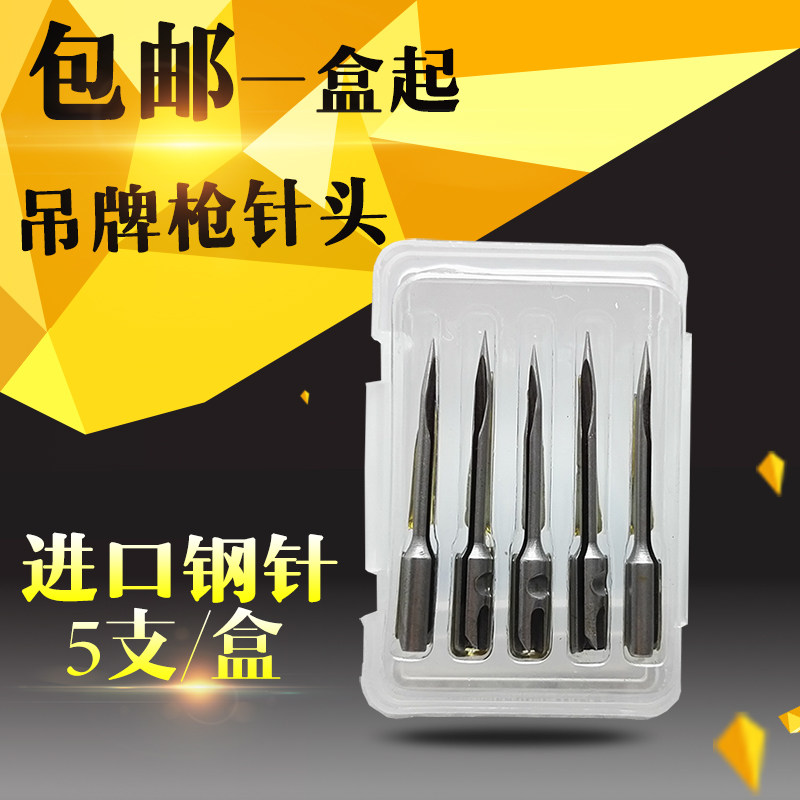吊牌枪针头 进口国产塑料粗细钢针标签枪针 商标枪 通用针头包邮