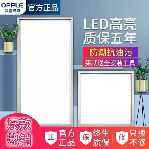 欧普照明集成吊顶嵌入LED平板灯