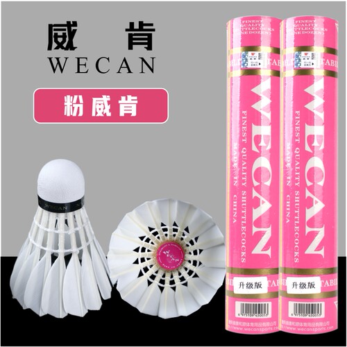 威肯/WECAN羽毛球黑威肯