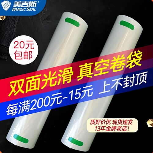 美吉斯光面真空卷袋抽气包装塑料