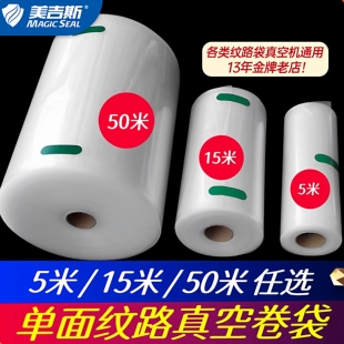 带纹路抽真空卷袋封口包装 摩飞小熊通用加长保鲜袋15米50米 机美