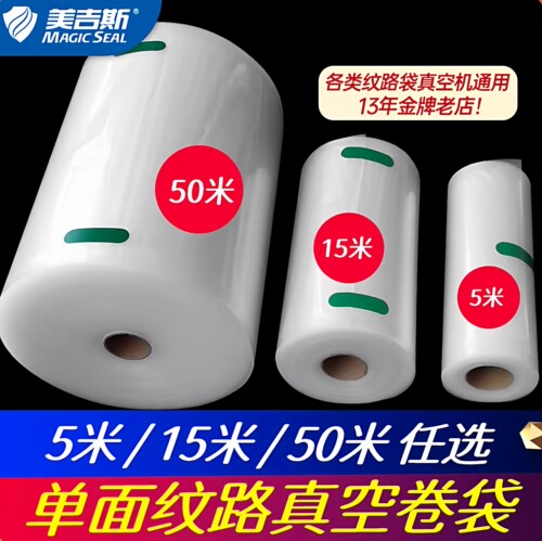 纹路真空袋通用型速发满200减15