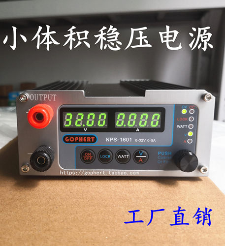 小体积便携式轻可调自动直流电源