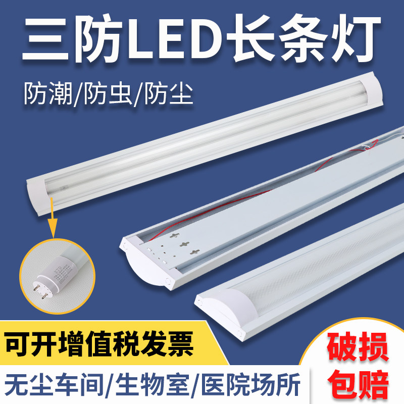 净化灯LED双管防水防尘40wPC罩