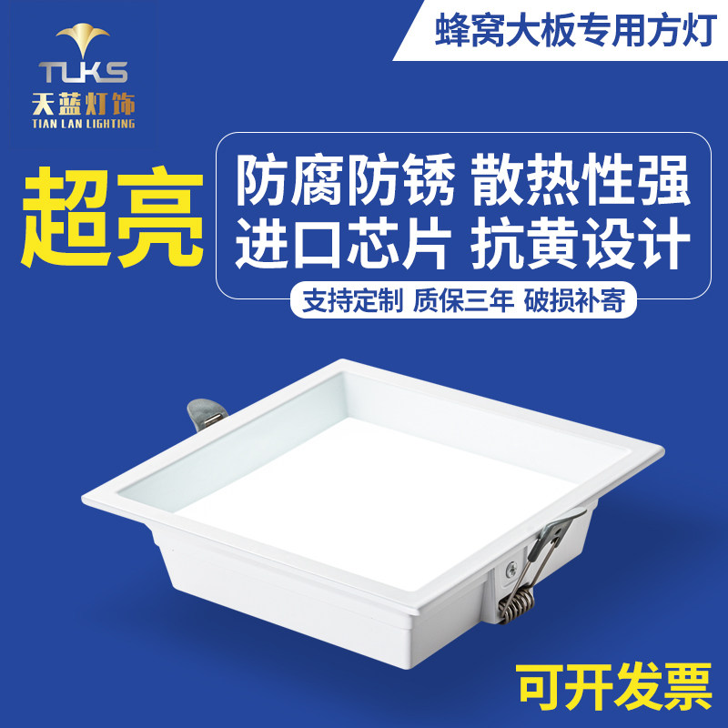 天蓝凯森照明蜂窝LED灯15老店