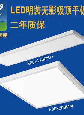 明装LED平板灯600x600吸顶灯300x900x1200石膏板水泥顶吊线面板灯