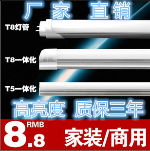 LED灯管T5/T8一体化支架 LEDT5/T8光管 全套超亮LED日光灯管1.2米