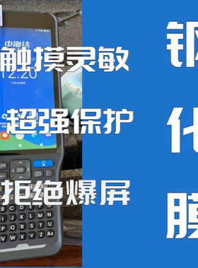 适用于中海达55AR手簿钢化膜V200 d8 D8PRO TS5PRO测量仪防爆膜屏幕保护膜贴膜防刮高清膜