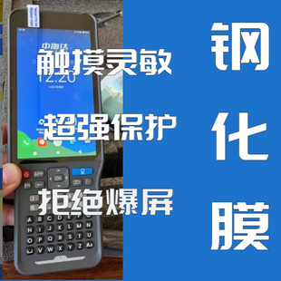 适用于中海达55AR手簿钢化膜V200 d8 D8PRO TS5PRO测量仪防爆膜屏幕保护膜贴膜防刮高清膜