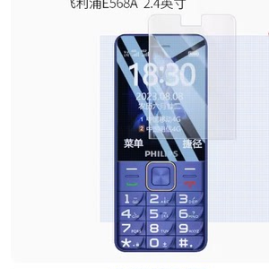 适用飞利浦E568A手机2.4寸钢化膜防爆膜护眼膜屏幕保护膜软膜防刮高清膜