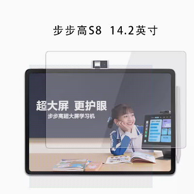 适用步步高S8平板 14.2寸屏幕贴膜保护膜高清膜屏幕膜软膜防指纹防刮磨沙膜