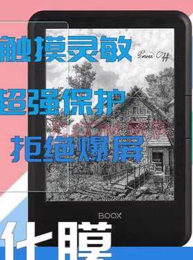 适用文石ONYX BOOX C67ml Carta2电子书阅读器钢化膜屏幕贴膜保护膜软膜高清膜防刮膜