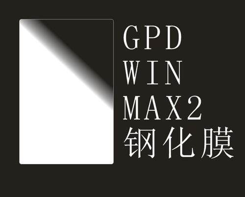 GPDWINMax2平板钢化膜