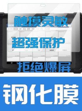 适用元征X431PADV汽车电脑诊断仪屏幕膜10.1寸解码器钢化膜屏幕PAD5贴膜平板膜保护膜液晶屏幕膜