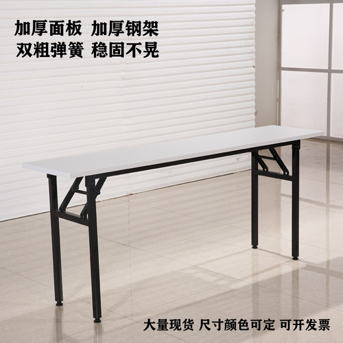加厚折叠桌培训桌长条桌会议桌