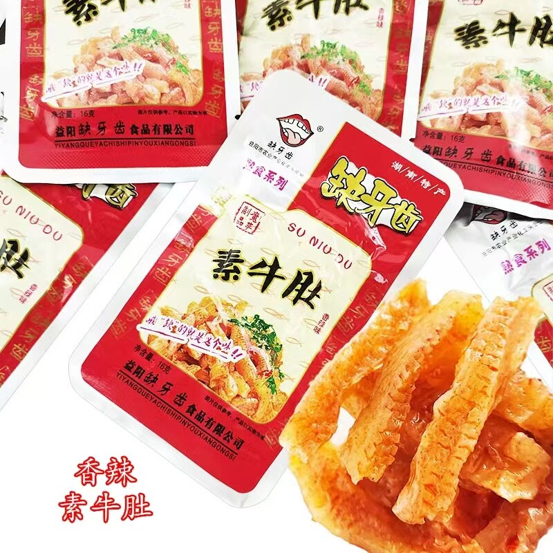 湖南益阳特产小吃缺牙齿素食牛肚 包邮猛辣微辣 超辣爽美味