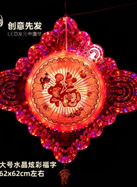 LED发光中国结彩灯挂饰大号挂件客厅福字26新款高档家居过年装饰