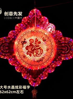 LED发光中国结福字客厅窗帘灯