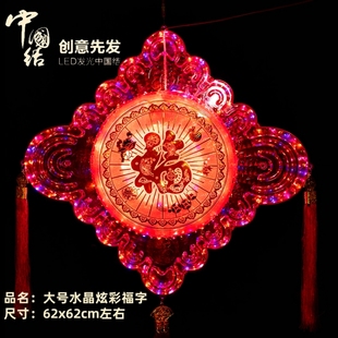LED发光中国结彩灯挂饰大号挂件客厅福字26新款高档家居过年装饰