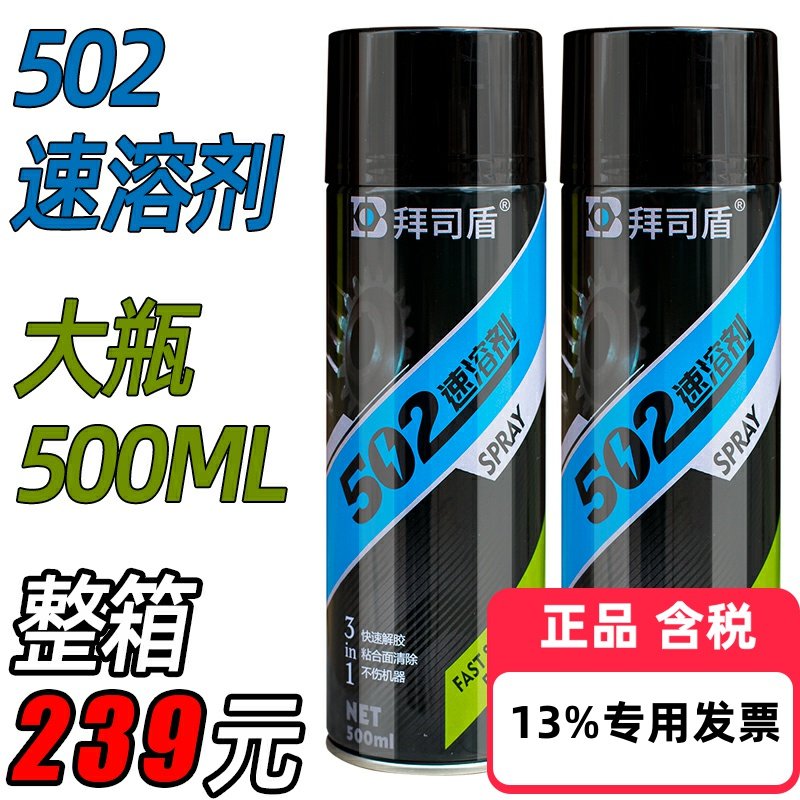 雕刻机帮手502速溶剂拜司盾500ml