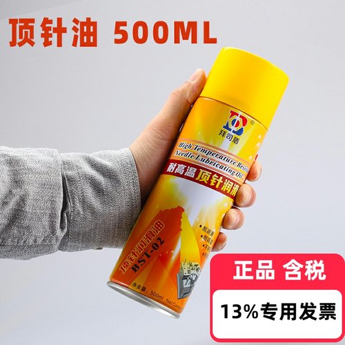 【顶针油】拜司盾注塑顶针润滑油