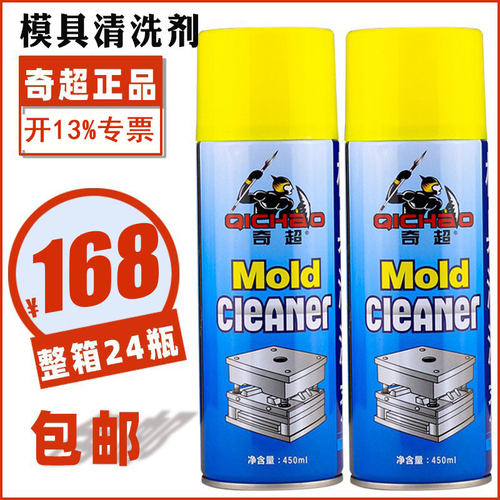 正品奇超模具清洗剂批发